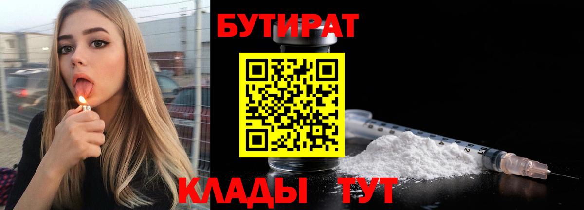 Бутират 1.4BDO Янаул