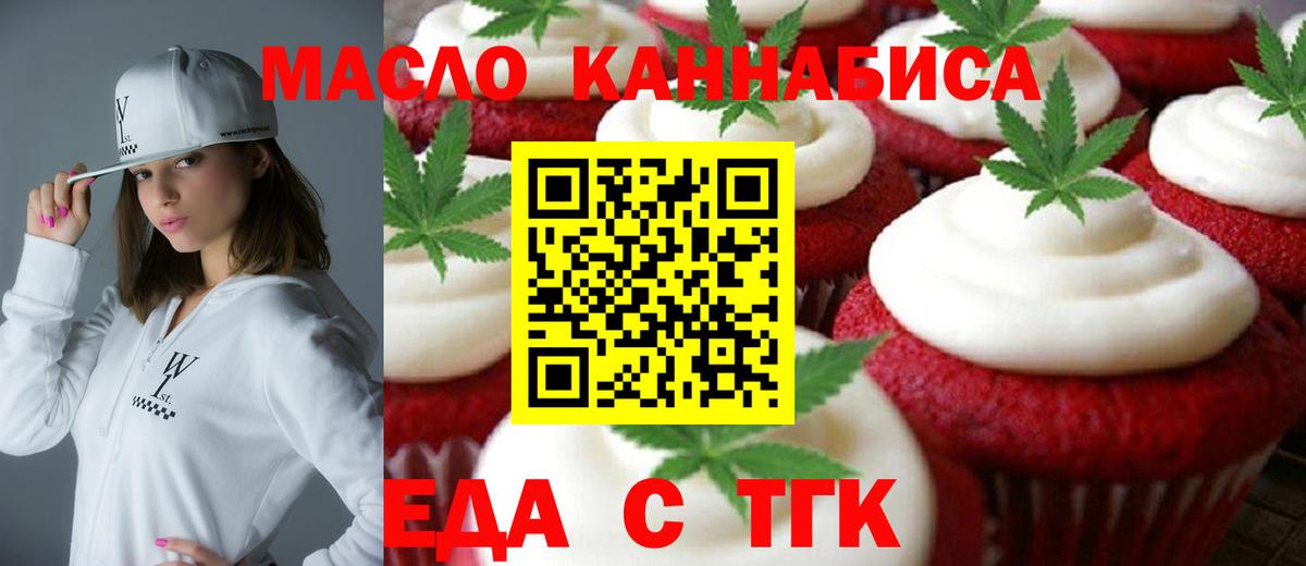 Еда ТГК марихуана  Вход с VPN  Янаул 