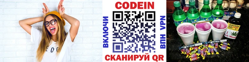 Кодеин напиток Lean (лин)  даркнет наркотические препараты  Янаул  где можно купить  