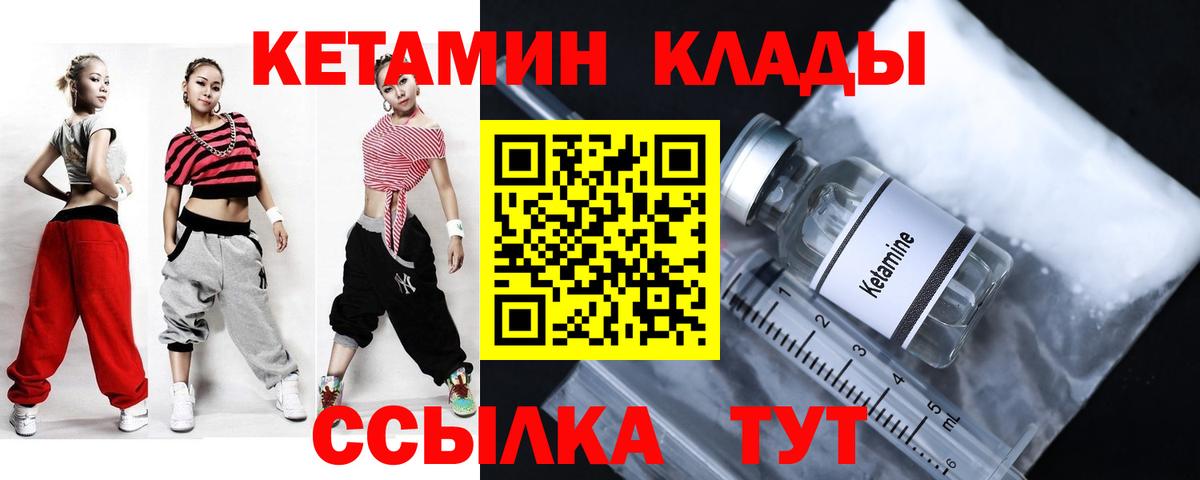 Янаул  Кетамин VHQ  Вход с VPN 