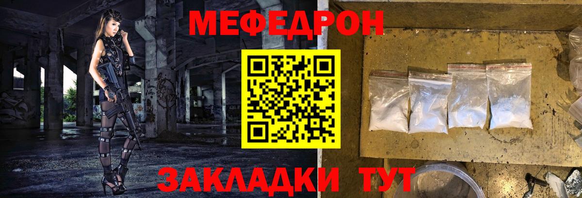 Мефедрон кристаллы Янаул